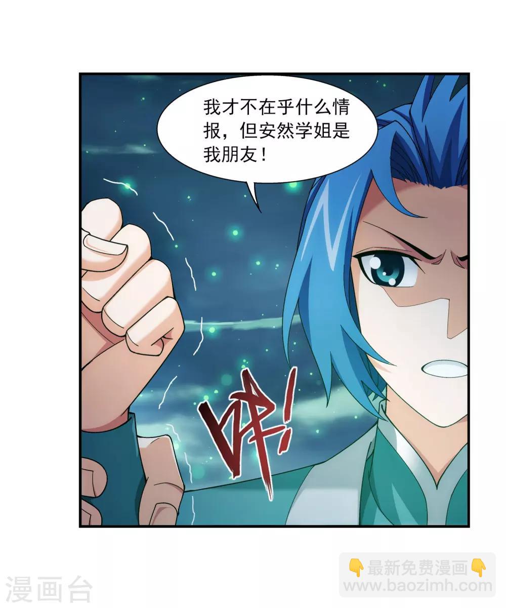 🍼斗破苍穹之大主宰 第339话 好笑的实力 第5页