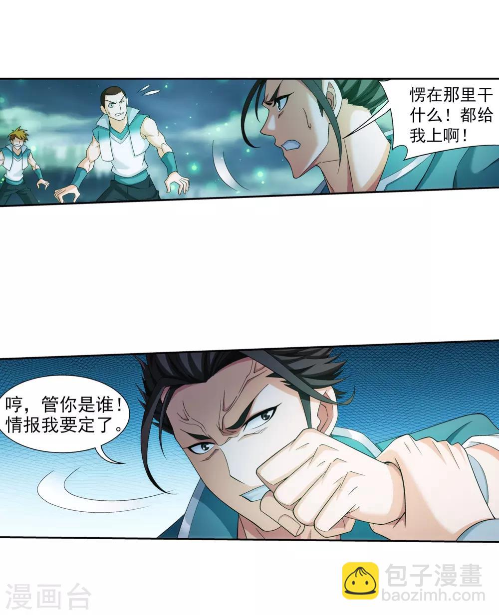 🍼斗破苍穹之大主宰 第339话 好笑的实力 第6页