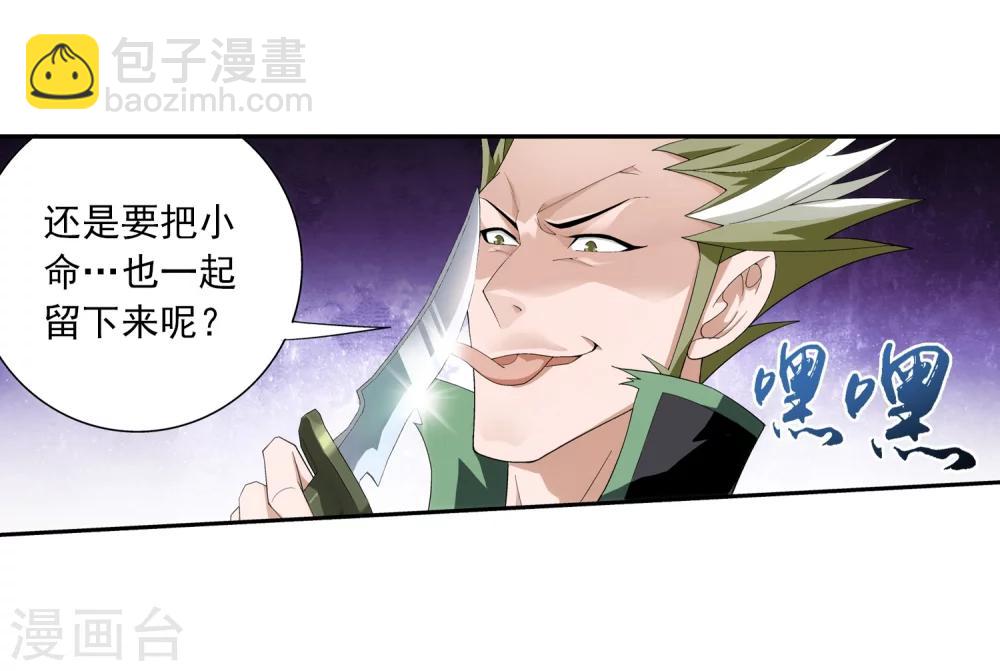 🍼斗破苍穹之大主宰 第35话 刺客袭来 第10页