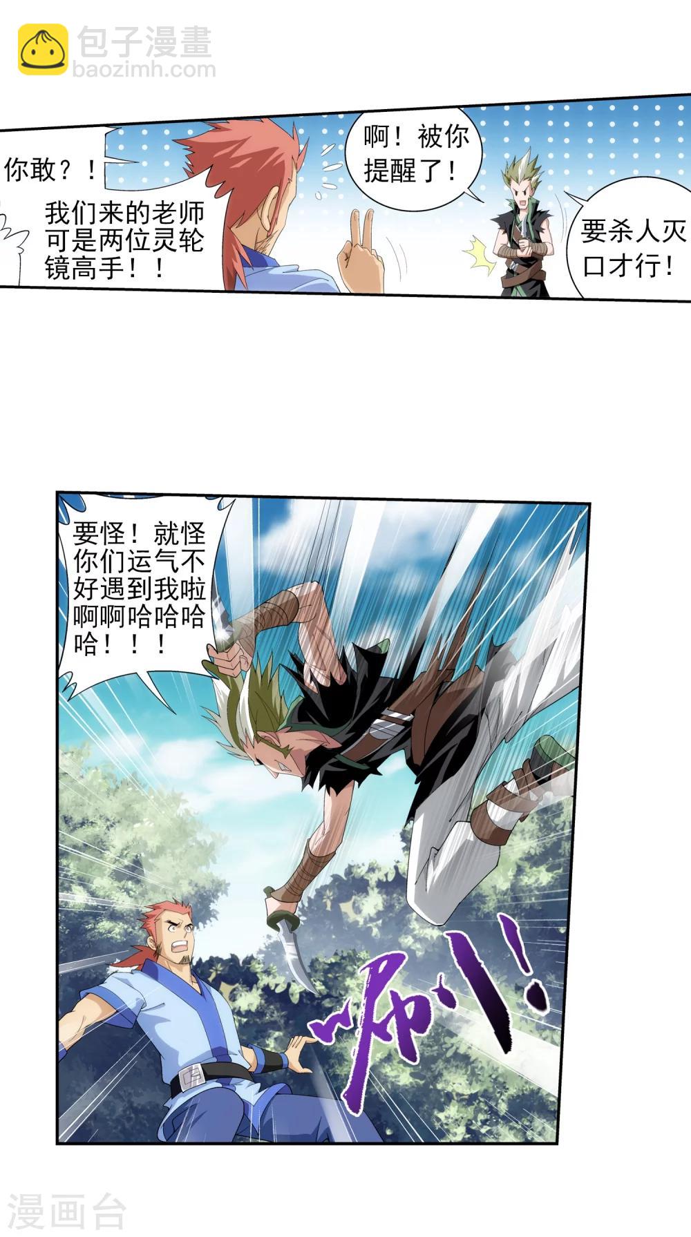 🍼斗破苍穹之大主宰 第35话 刺客袭来 第11页