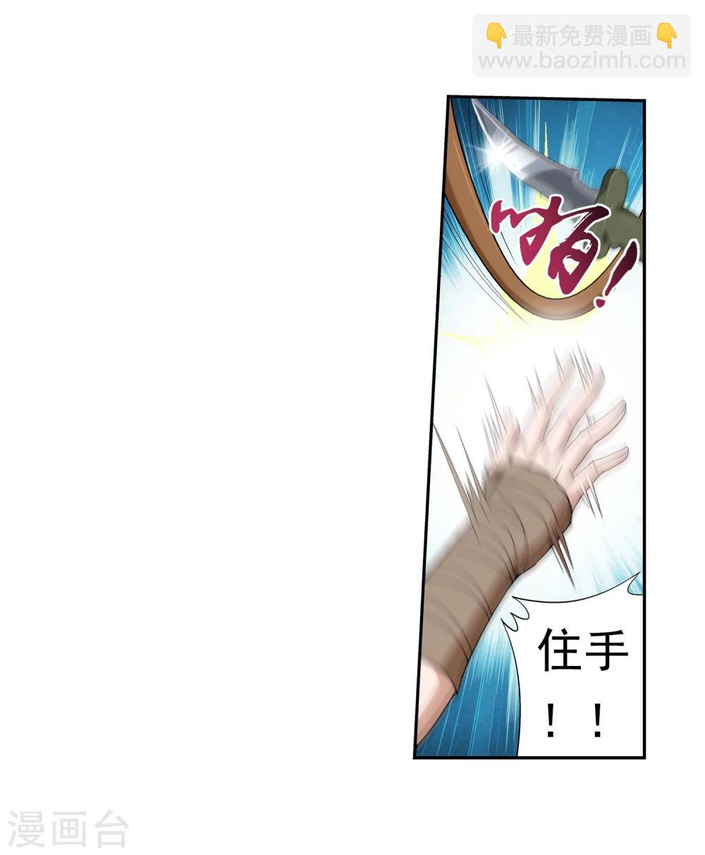 🍼斗破苍穹之大主宰 第35话 刺客袭来 第12页
