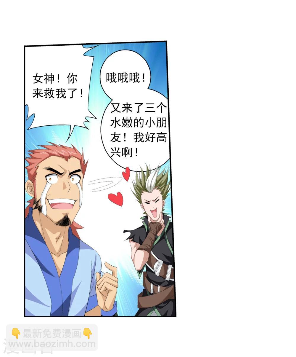 🍼斗破苍穹之大主宰 第35话 刺客袭来 第14页