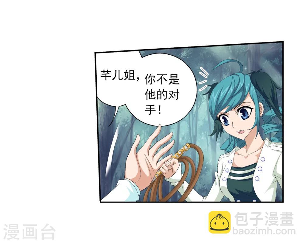 🍼斗破苍穹之大主宰 第35话 刺客袭来 第16页