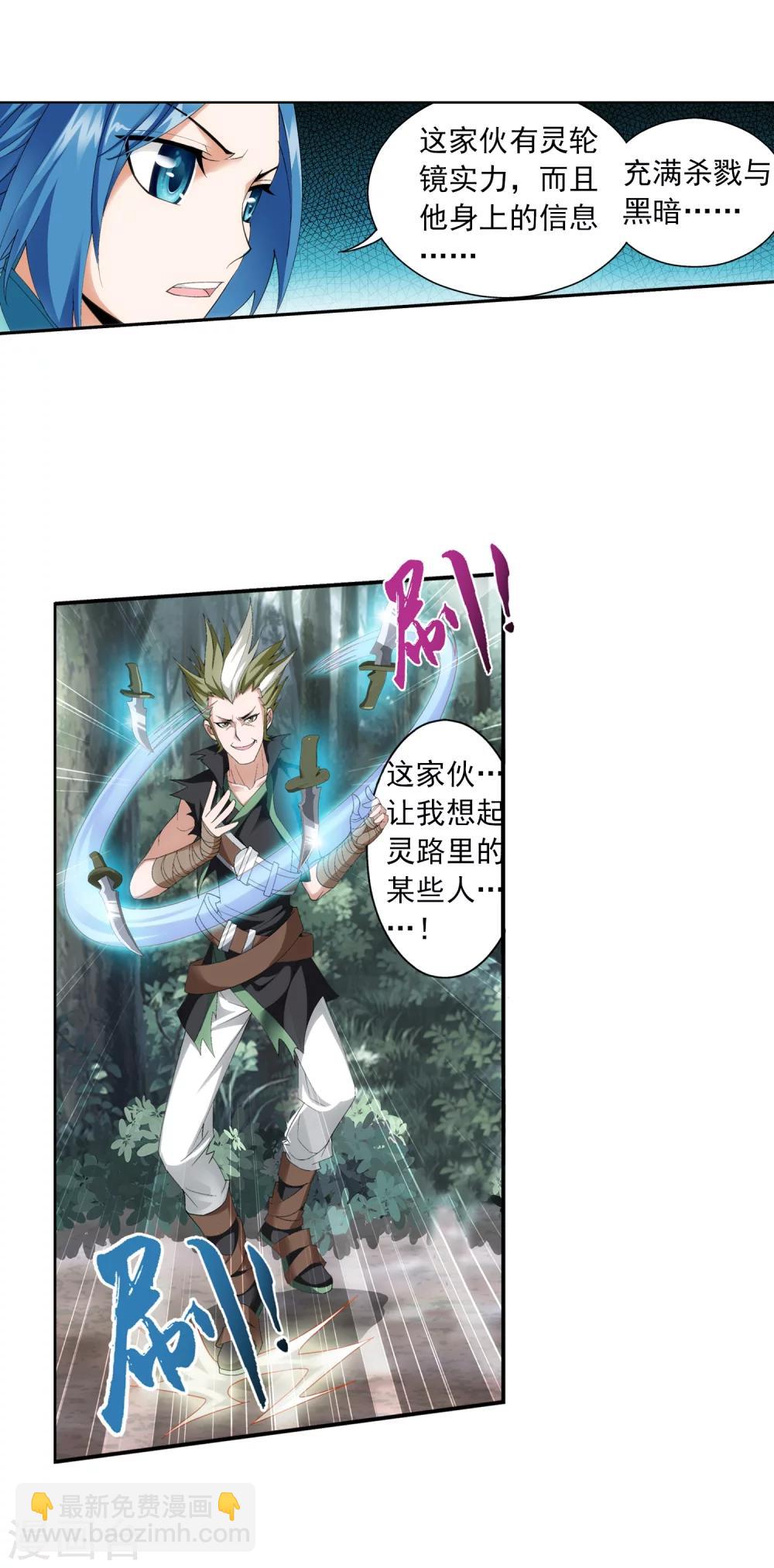 🍼斗破苍穹之大主宰 第35话 刺客袭来 第17页