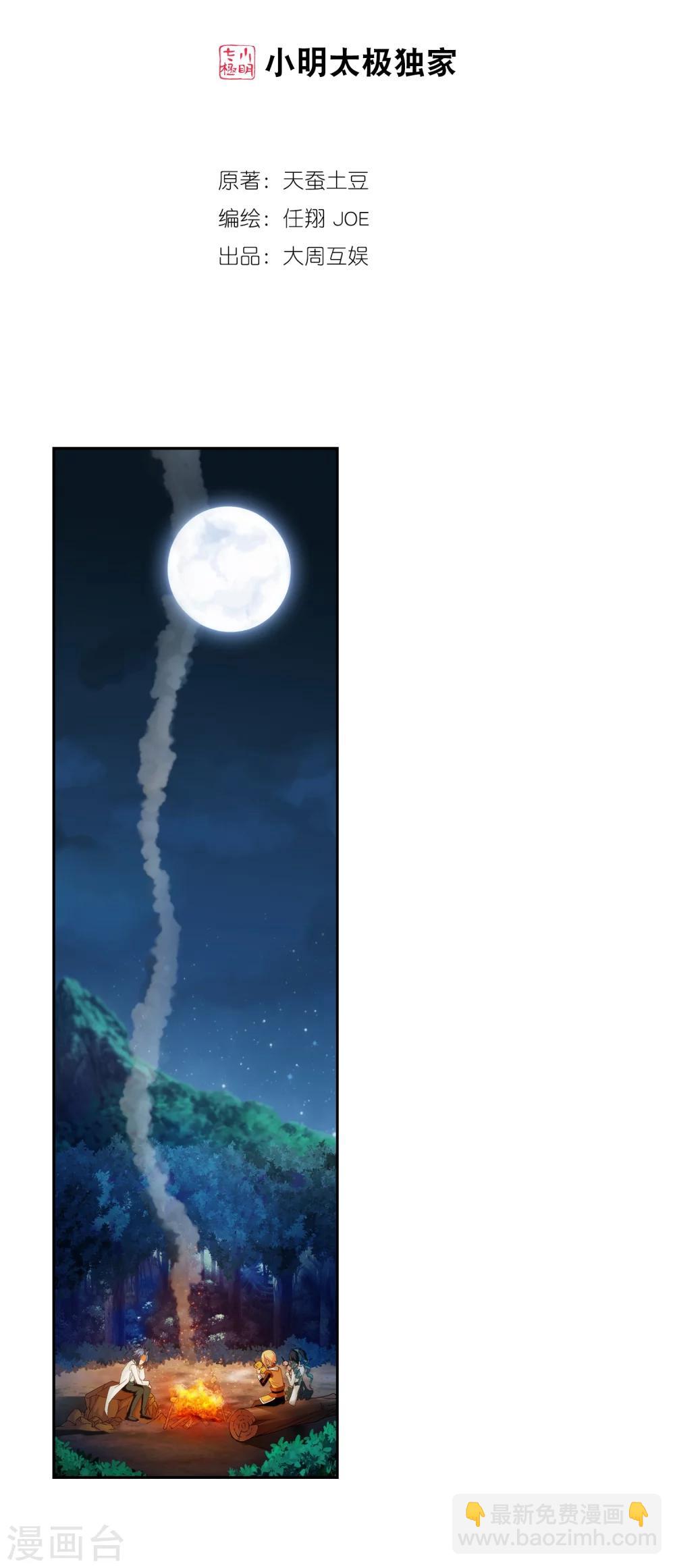 🍼斗破苍穹之大主宰 第35话 刺客袭来 第2页