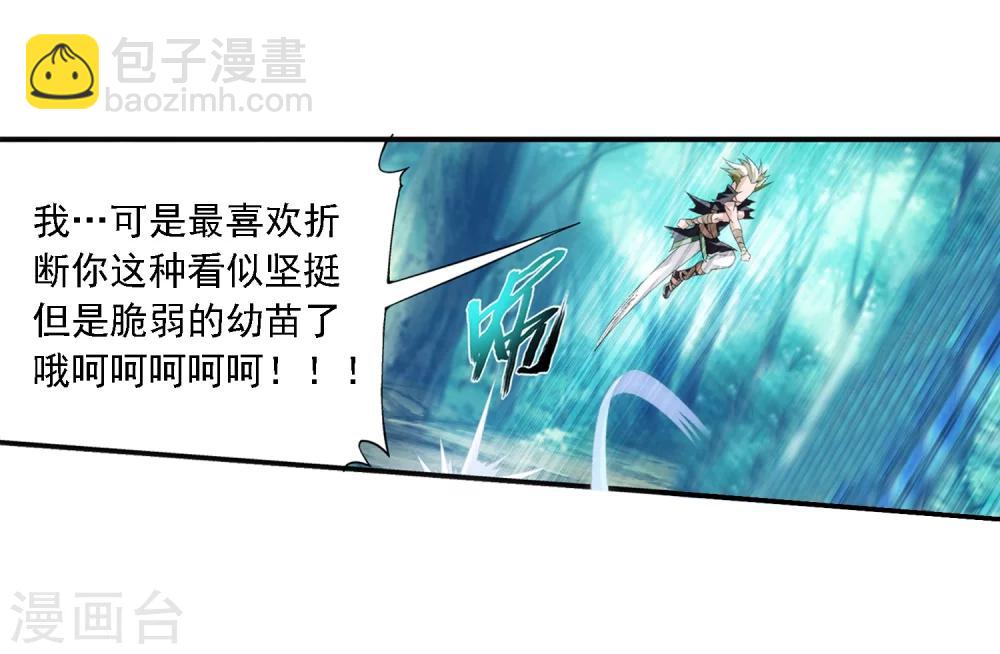 🍼斗破苍穹之大主宰 第35话 刺客袭来 第20页