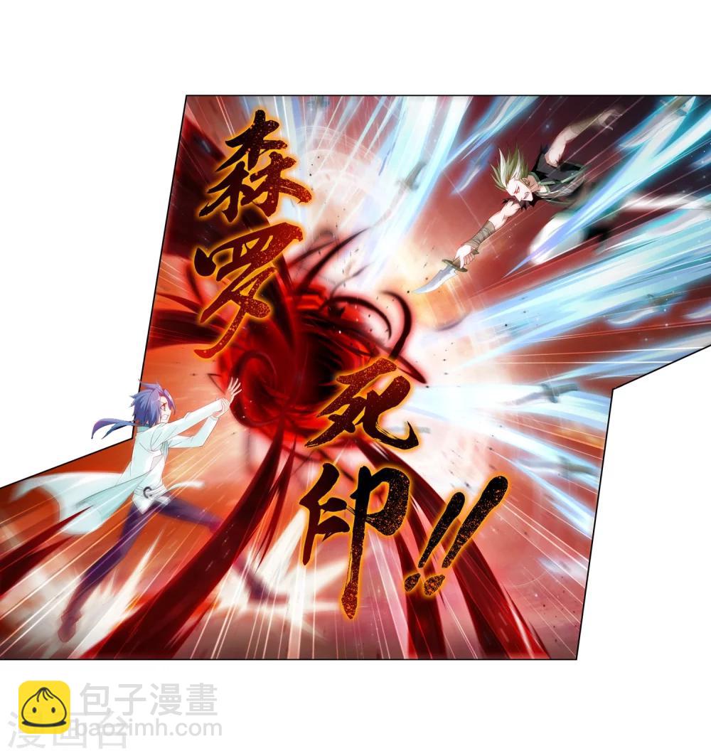 🍼斗破苍穹之大主宰 第35话 刺客袭来 第24页