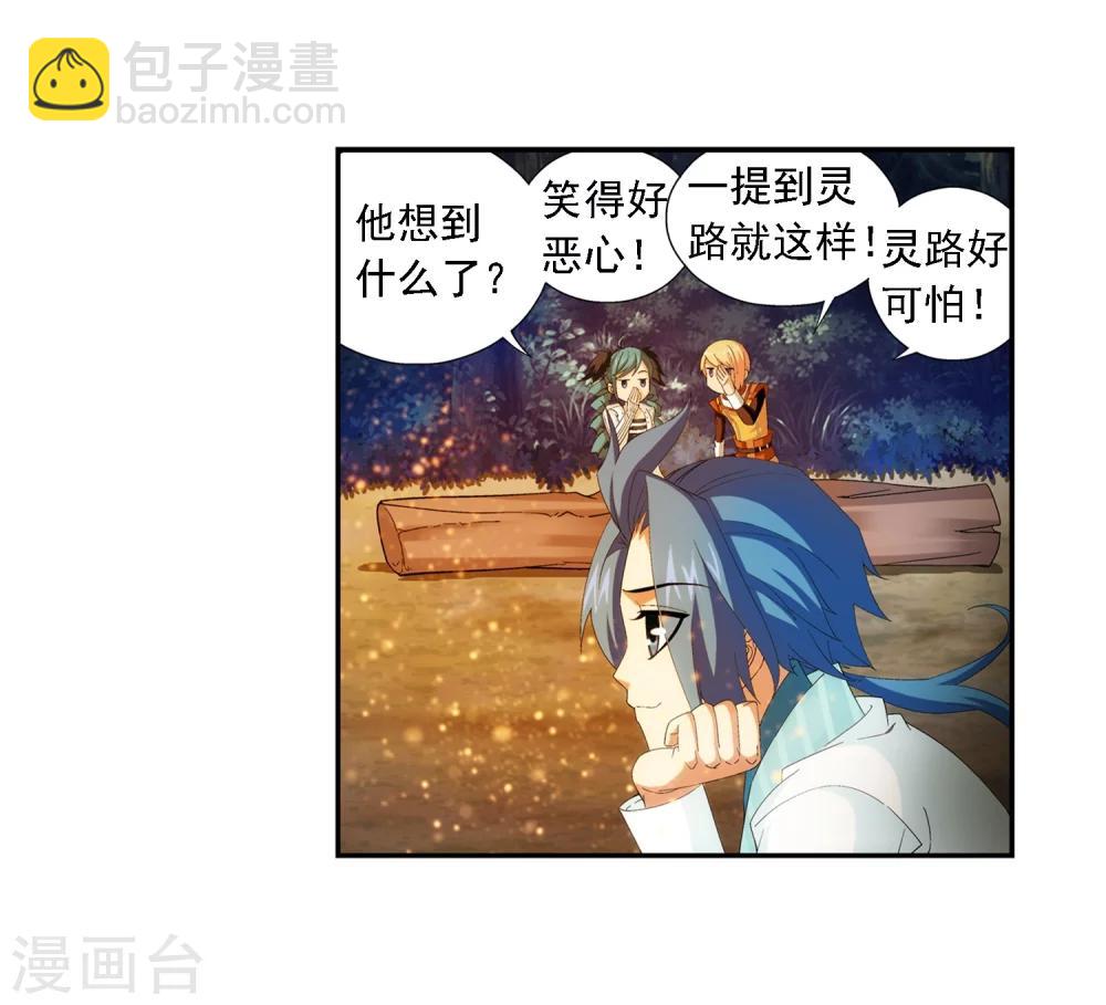 🍼斗破苍穹之大主宰 第35话 刺客袭来 第3页