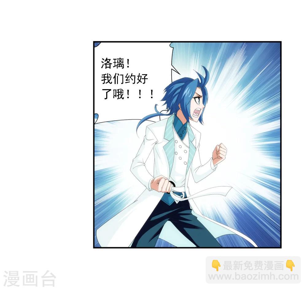 🍼斗破苍穹之大主宰 第35话 刺客袭来 第4页