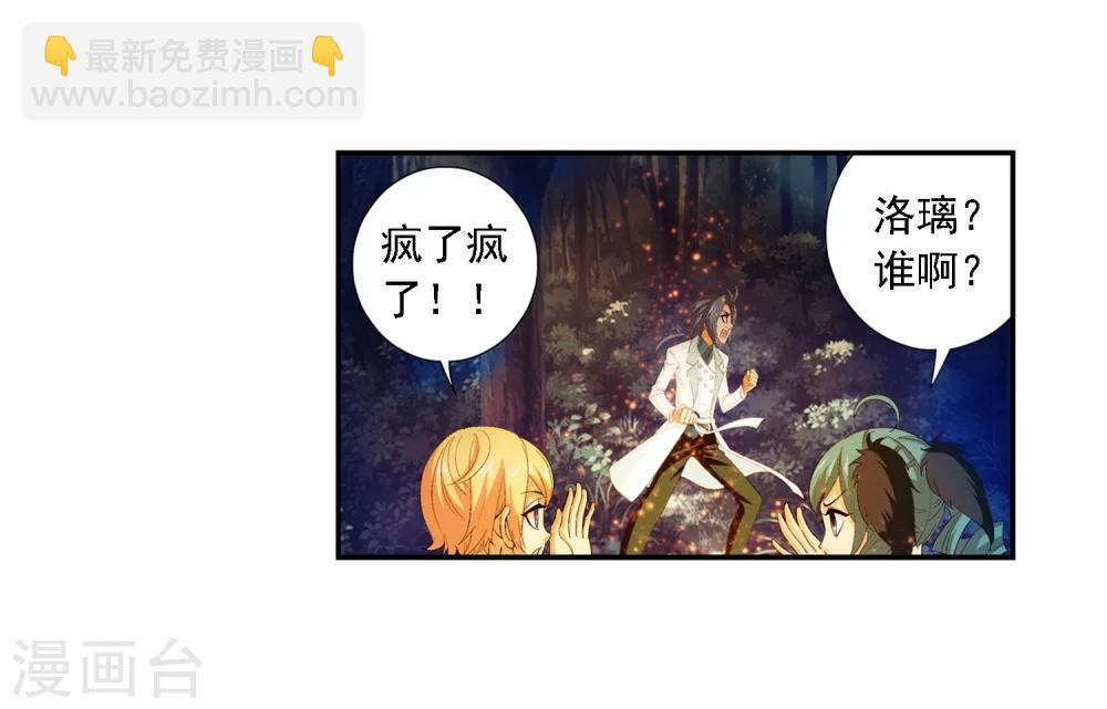 🍼斗破苍穹之大主宰 第35话 刺客袭来 第5页