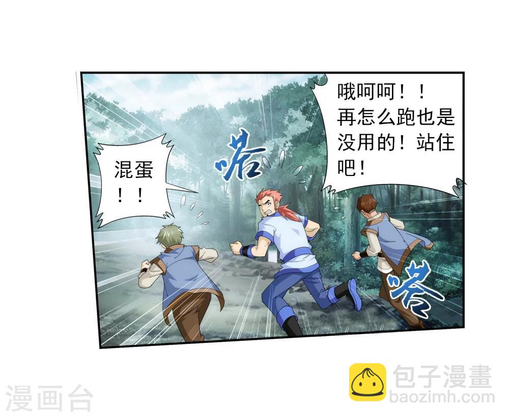 🍼斗破苍穹之大主宰 第35话 刺客袭来 第7页