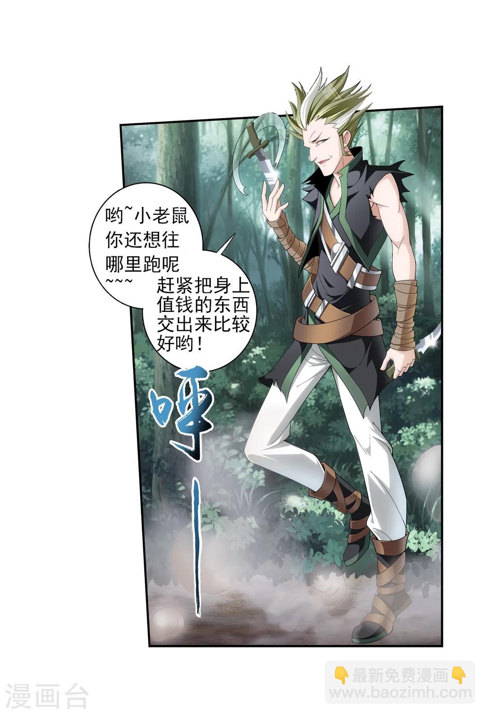 🍼斗破苍穹之大主宰 第35话 刺客袭来 第9页