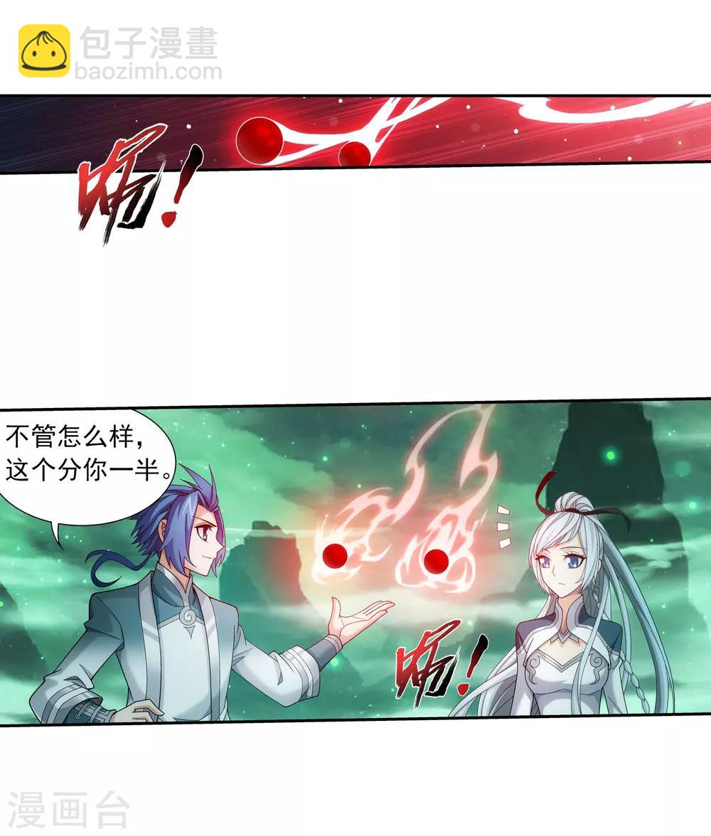 🍼斗破苍穹之大主宰 第341话 把妹子留下 第10页