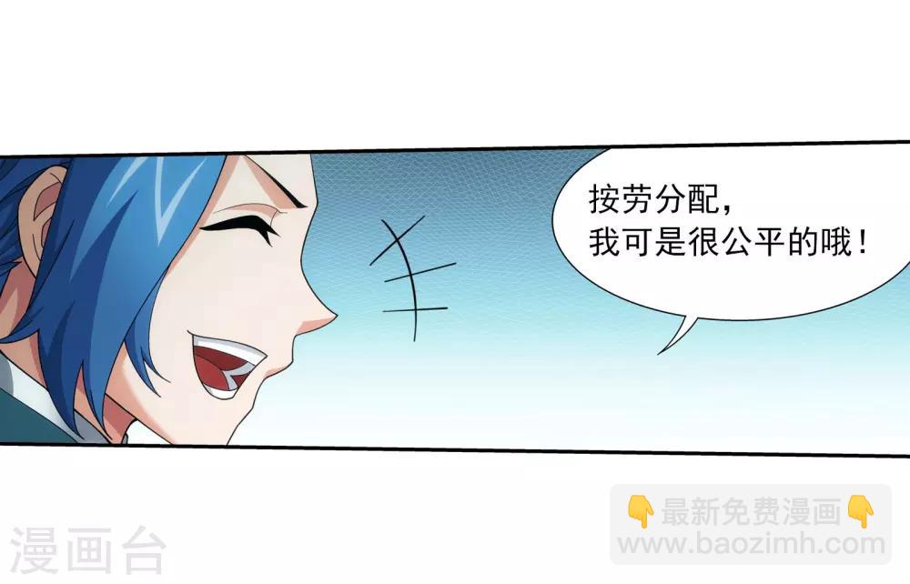 🍼斗破苍穹之大主宰 第341话 把妹子留下 第11页