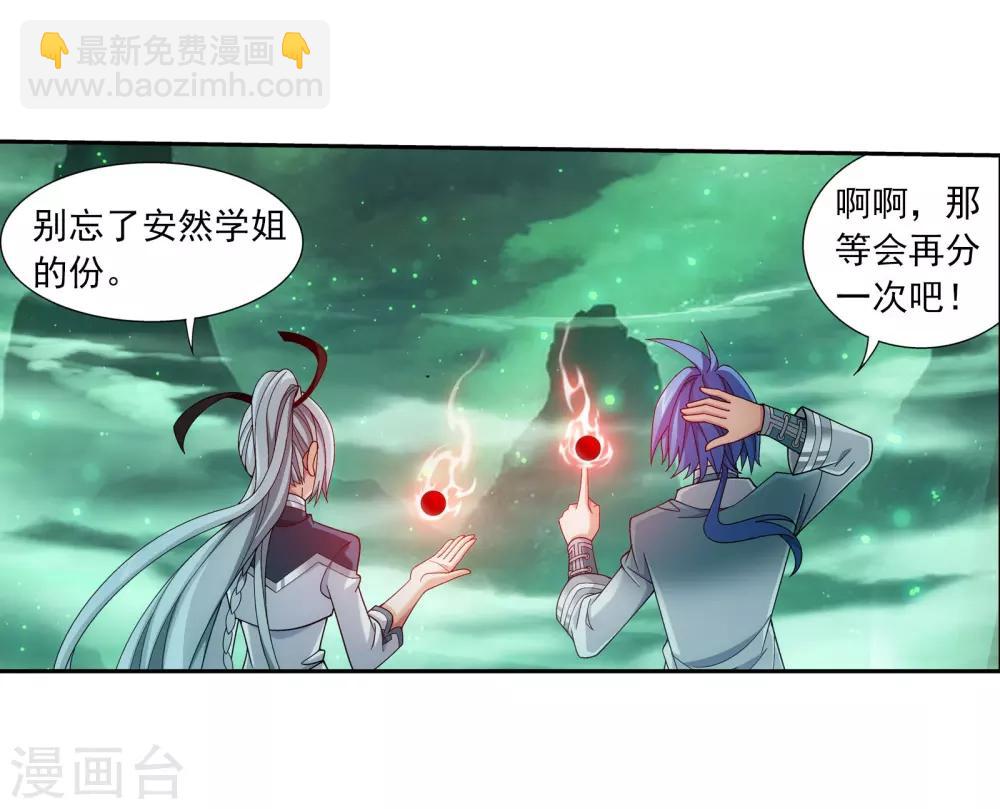 🍼斗破苍穹之大主宰 第341话 把妹子留下 第12页