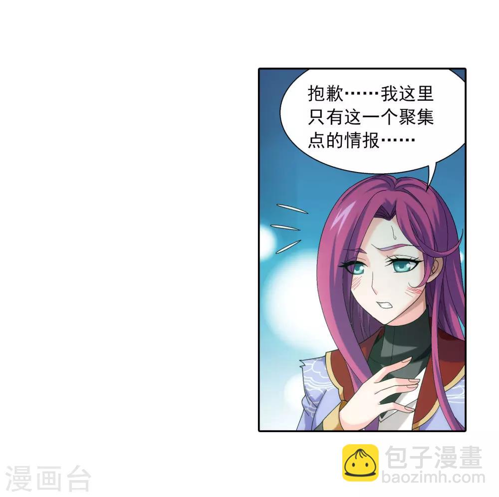 🍼斗破苍穹之大主宰 第341话 把妹子留下 第14页