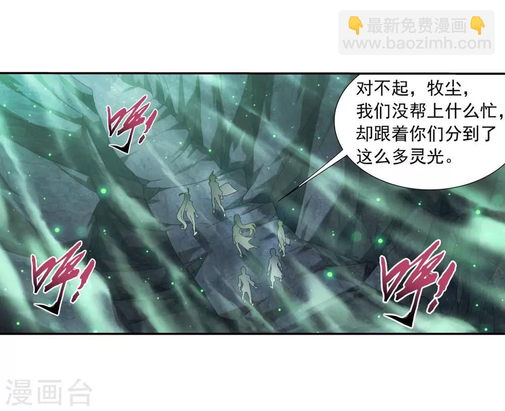🍼斗破苍穹之大主宰 第341话 把妹子留下 第16页