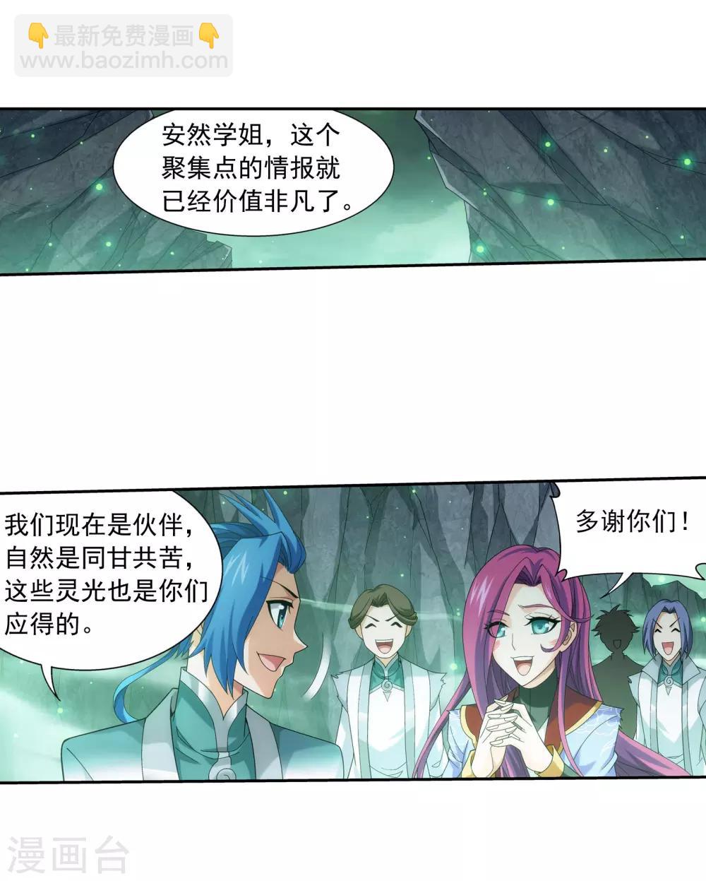 🍼斗破苍穹之大主宰 第341话 把妹子留下 第17页