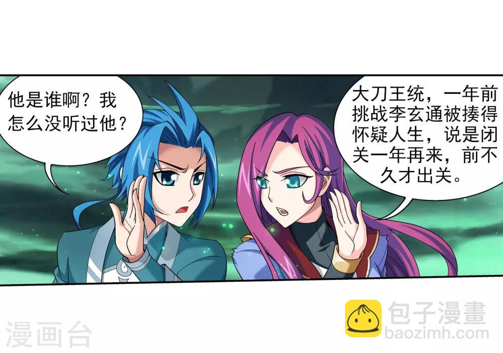 🍼斗破苍穹之大主宰 第341话 把妹子留下 第21页