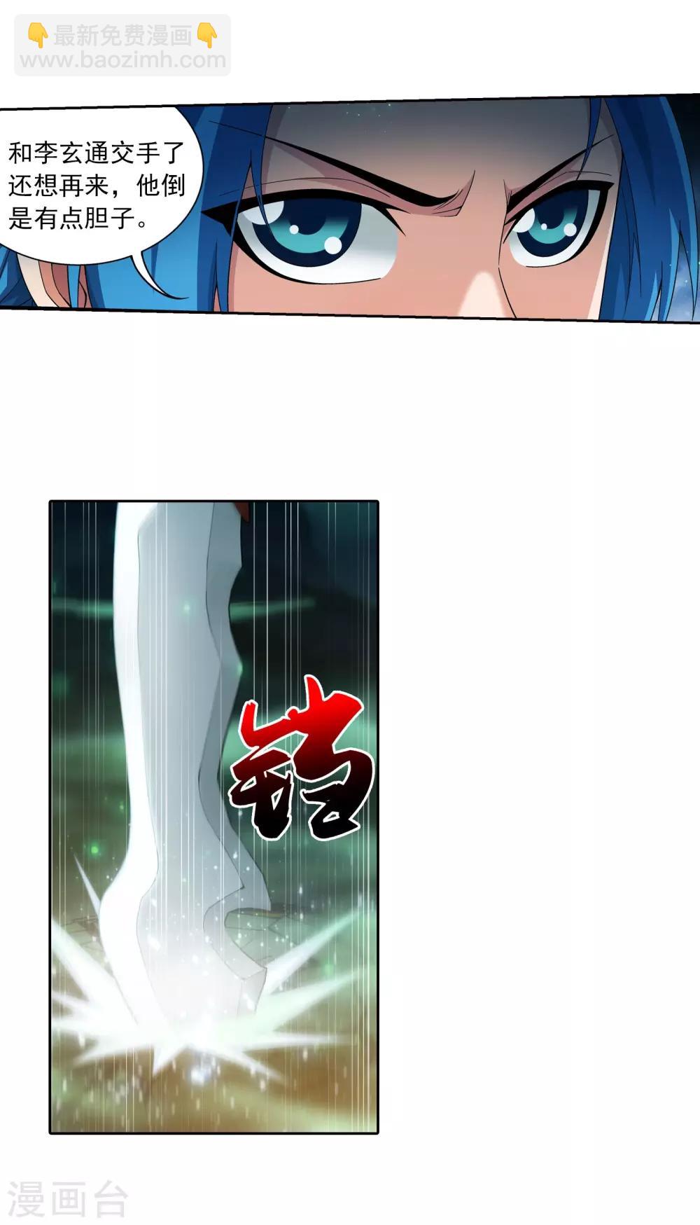 🍼斗破苍穹之大主宰 第341话 把妹子留下 第22页