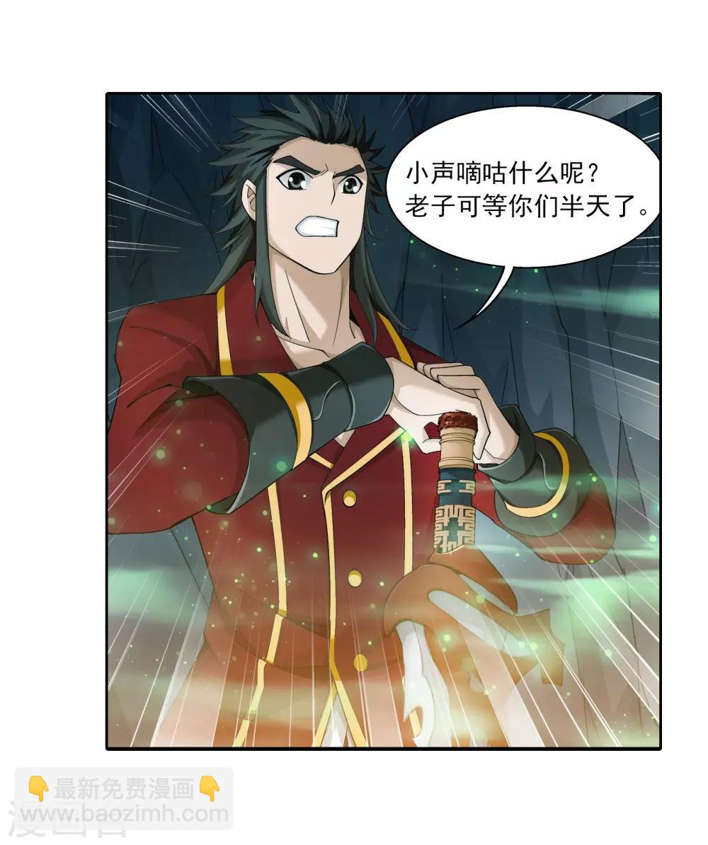 🍼斗破苍穹之大主宰 第341话 把妹子留下 第23页