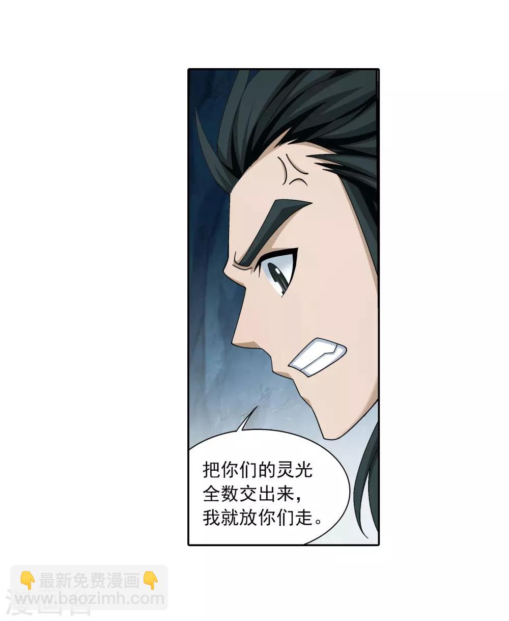 🍼斗破苍穹之大主宰 第341话 把妹子留下 第26页