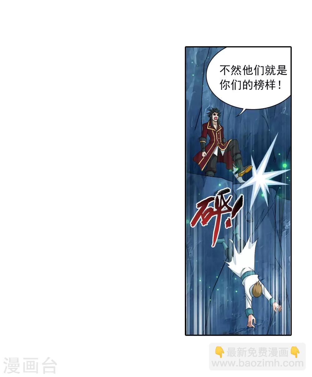 🍼斗破苍穹之大主宰 第341话 把妹子留下 第27页