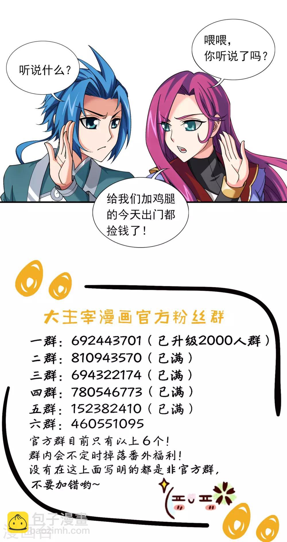 🍼斗破苍穹之大主宰 第341话 把妹子留下 第35页