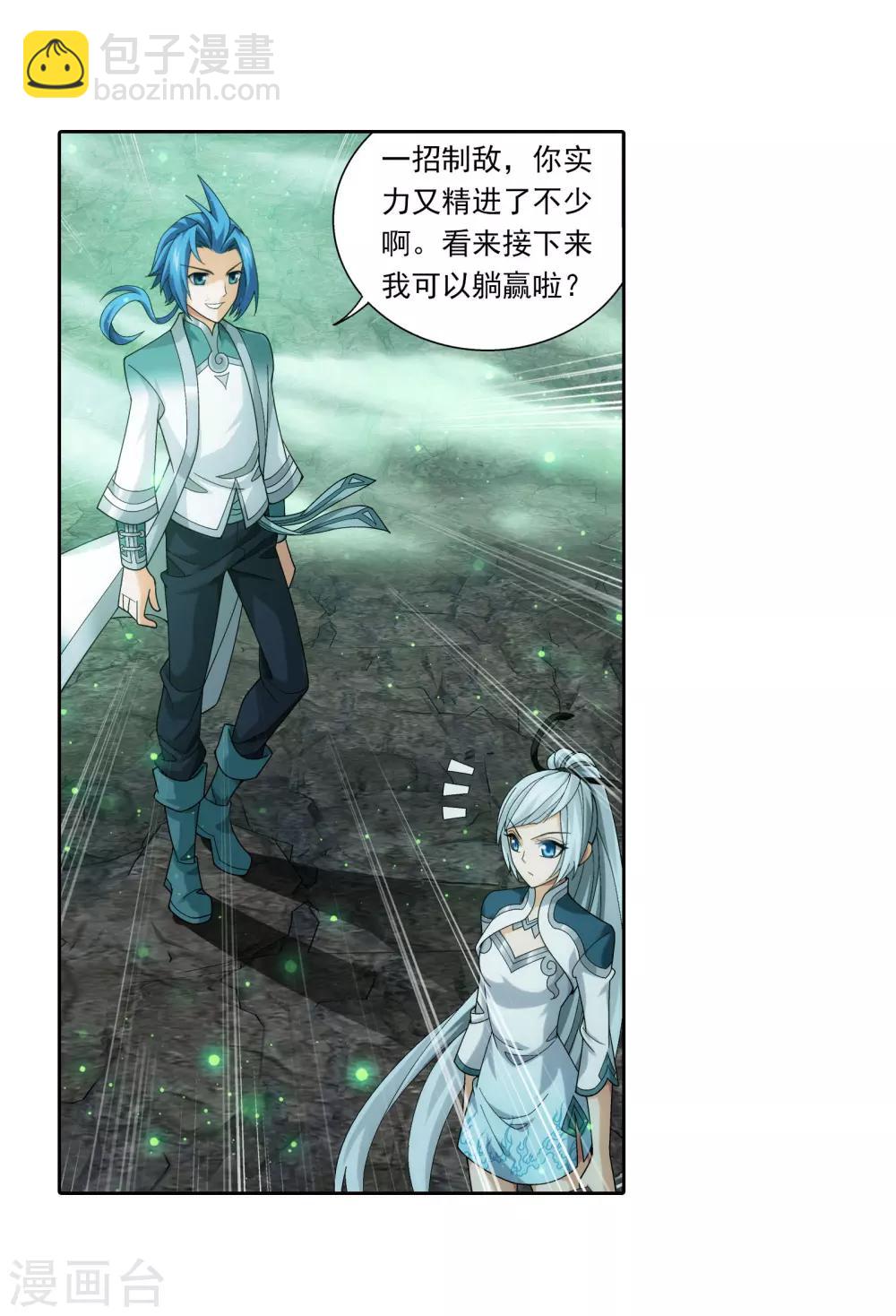 🍼斗破苍穹之大主宰 第341话 把妹子留下 第8页