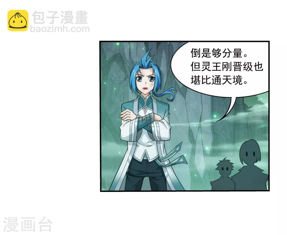 🍼斗破苍穹之大主宰 第343话 对不起，打扰了，我认输 第21页