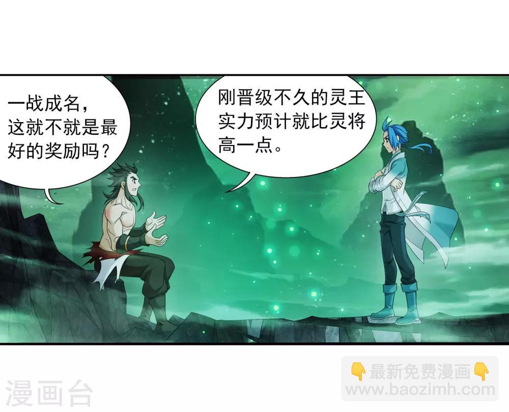 🍼斗破苍穹之大主宰 第343话 对不起，打扰了，我认输 第24页
