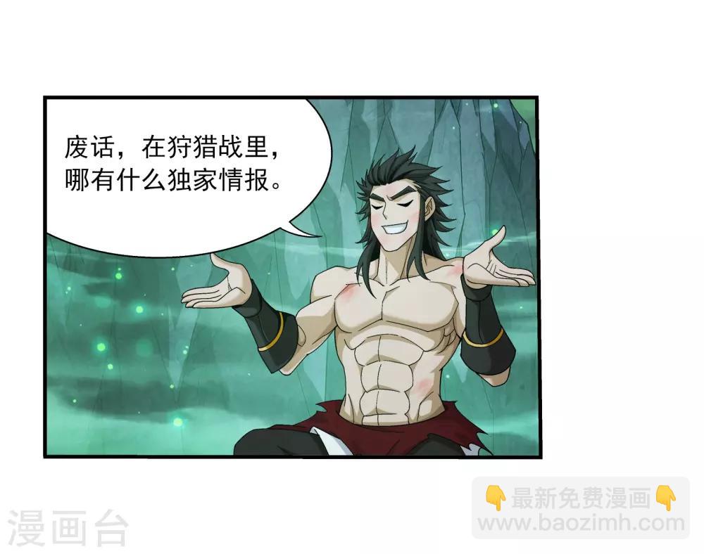 🍼斗破苍穹之大主宰 第343话 对不起，打扰了，我认输 第28页