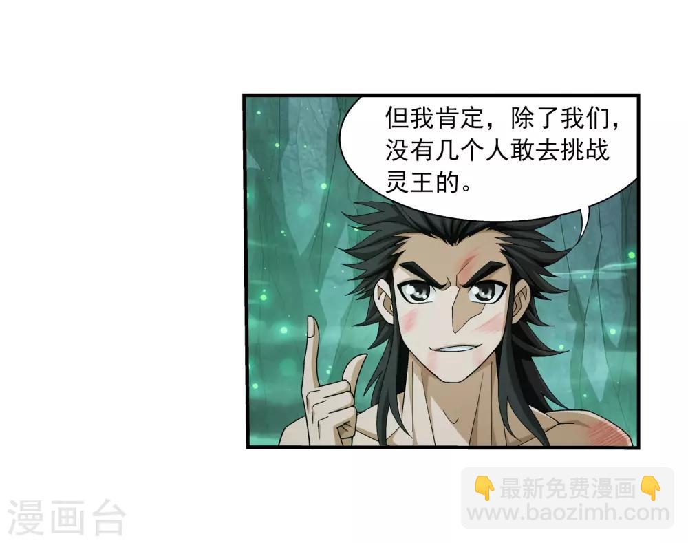 🍼斗破苍穹之大主宰 第343话 对不起，打扰了，我认输 第29页