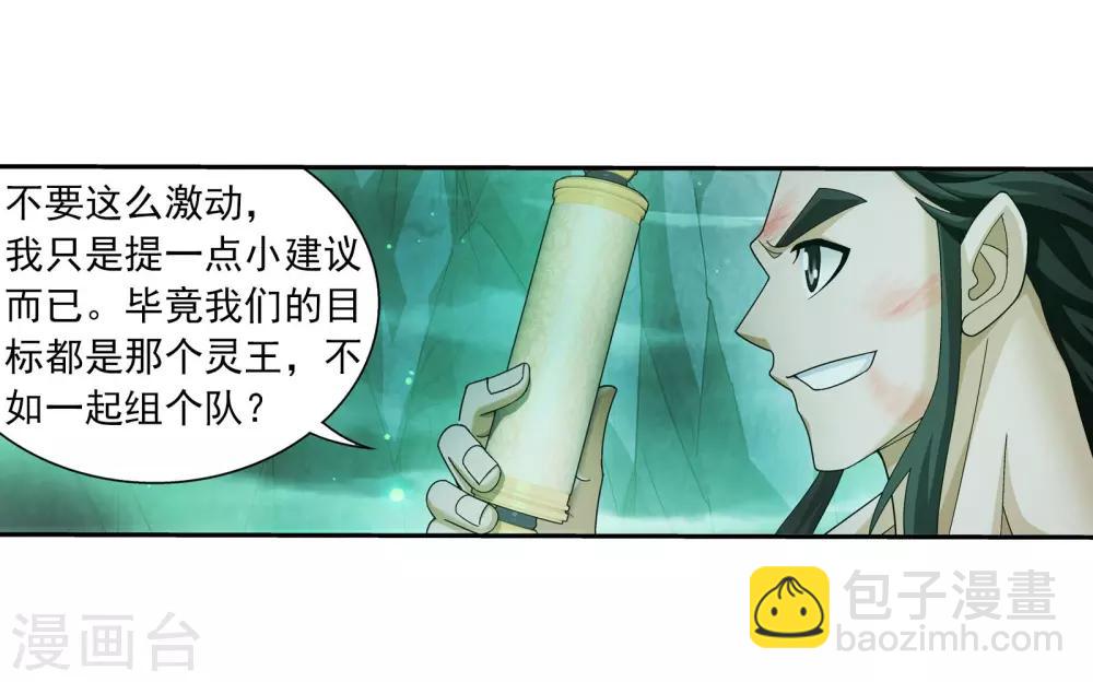 🍼斗破苍穹之大主宰 第343话 对不起，打扰了，我认输 第32页