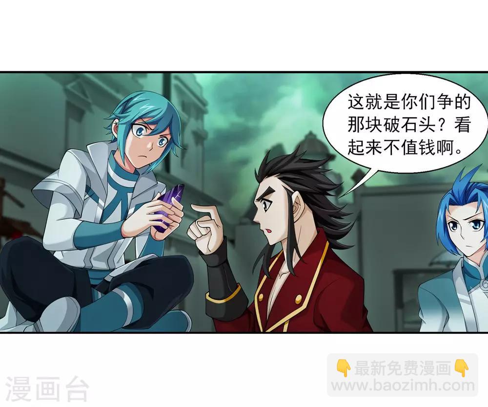 🍼斗破苍穹之大主宰 第345话 我欣赏你， 跟我走吧！ 第33页