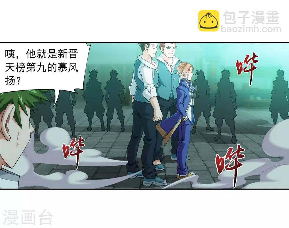 🍼斗破苍穹之大主宰 第345话 我欣赏你， 跟我走吧！ 第9页