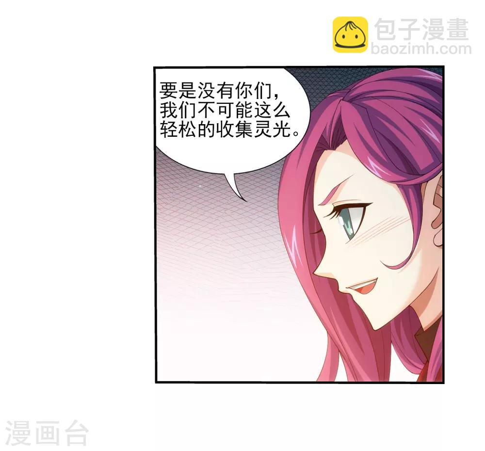 🍼斗破苍穹之大主宰 第347话 单身狗没人权 第10页