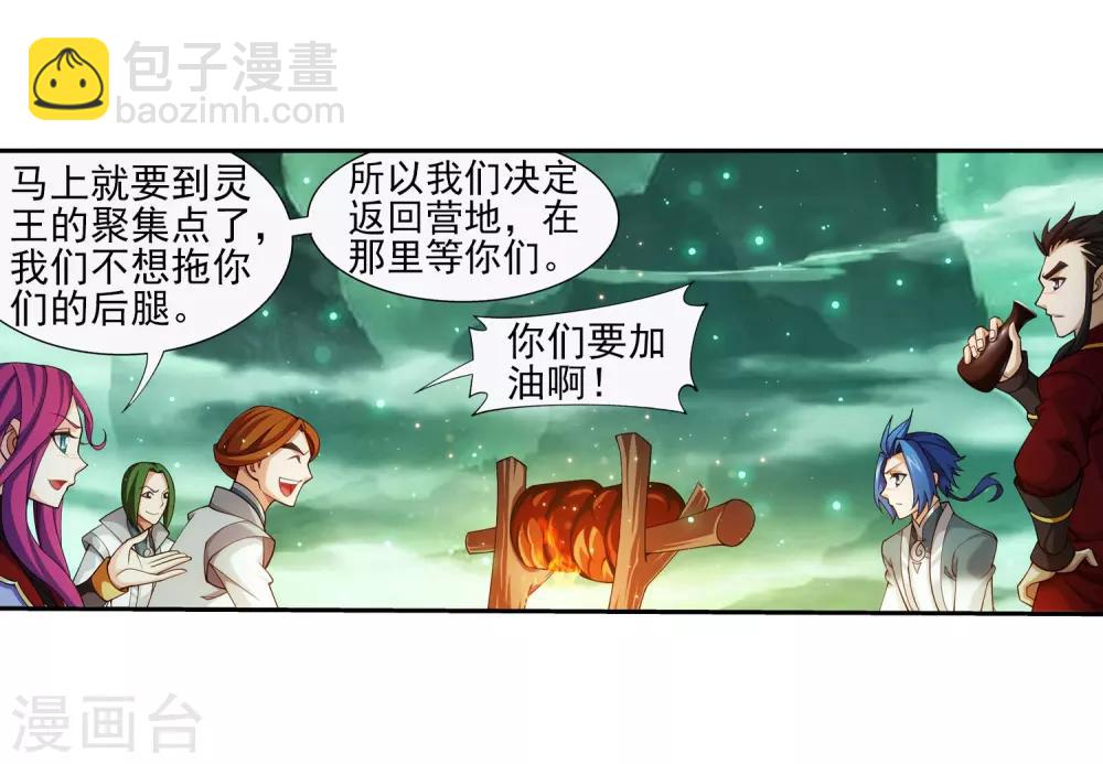 🍼斗破苍穹之大主宰 第347话 单身狗没人权 第12页