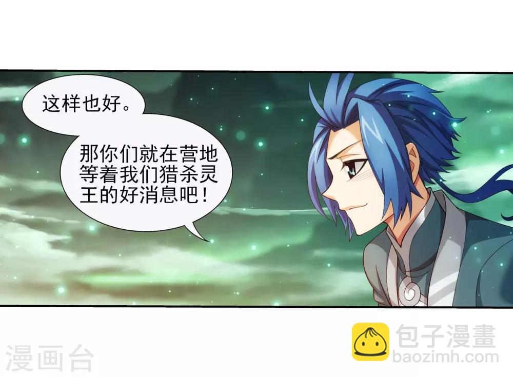 🍼斗破苍穹之大主宰 第347话 单身狗没人权 第13页