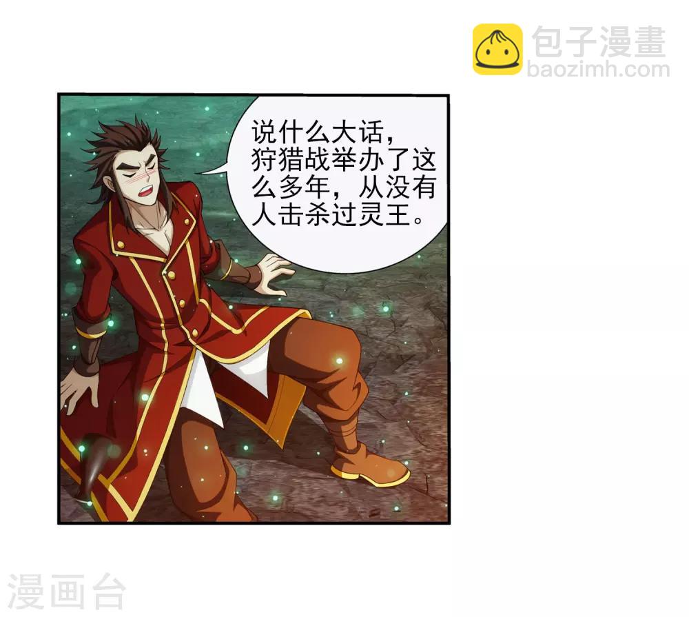 🍼斗破苍穹之大主宰 第347话 单身狗没人权 第14页