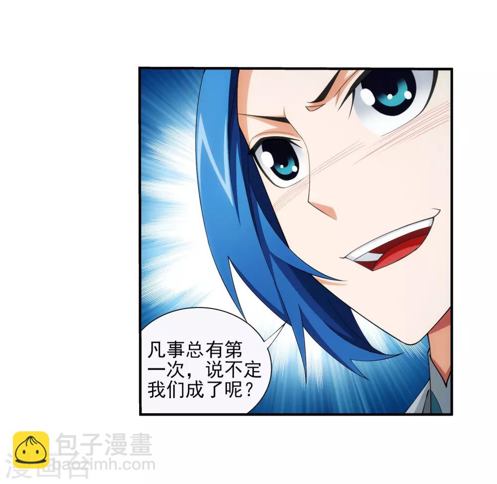 🍼斗破苍穹之大主宰 第347话 单身狗没人权 第15页