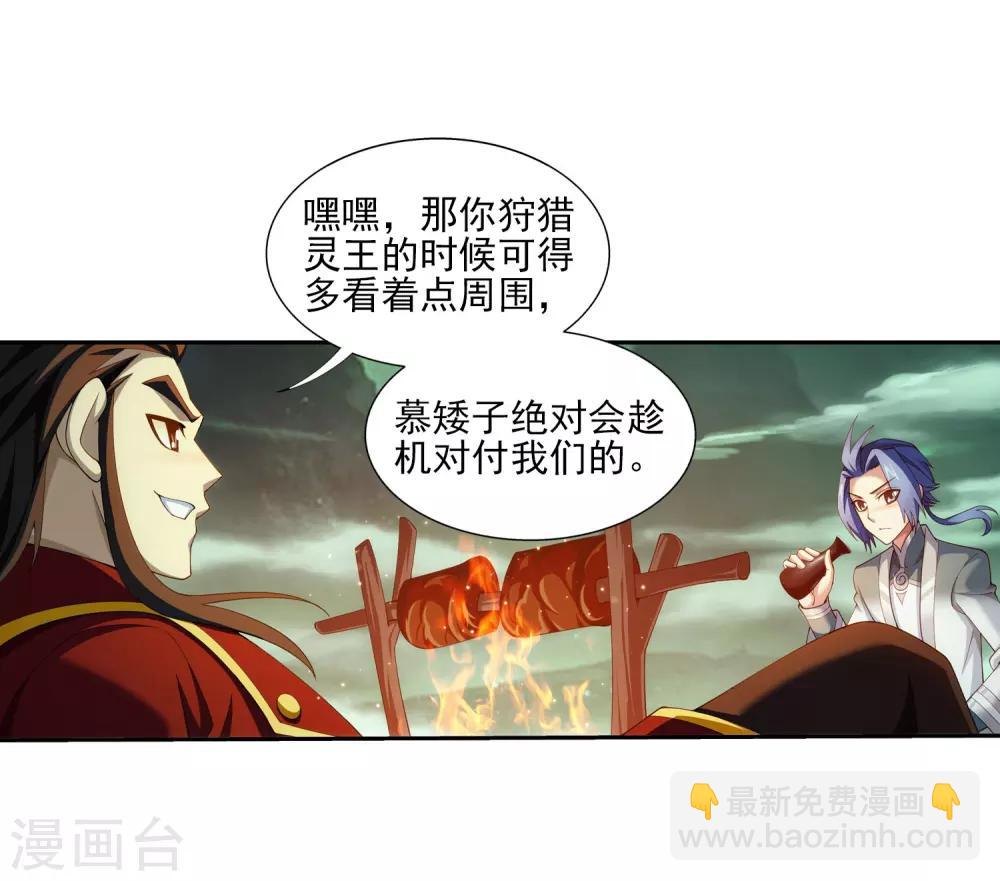 🍼斗破苍穹之大主宰 第347话 单身狗没人权 第16页