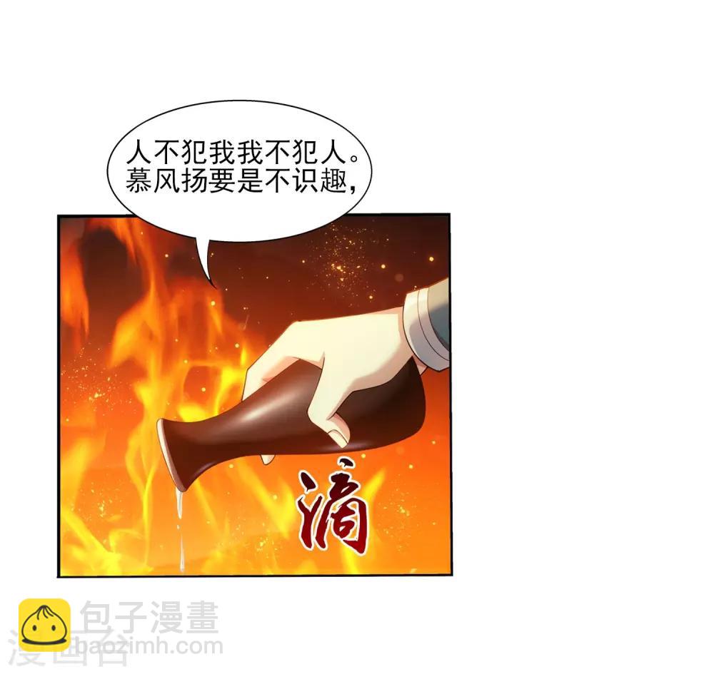 🍼斗破苍穹之大主宰 第347话 单身狗没人权 第17页