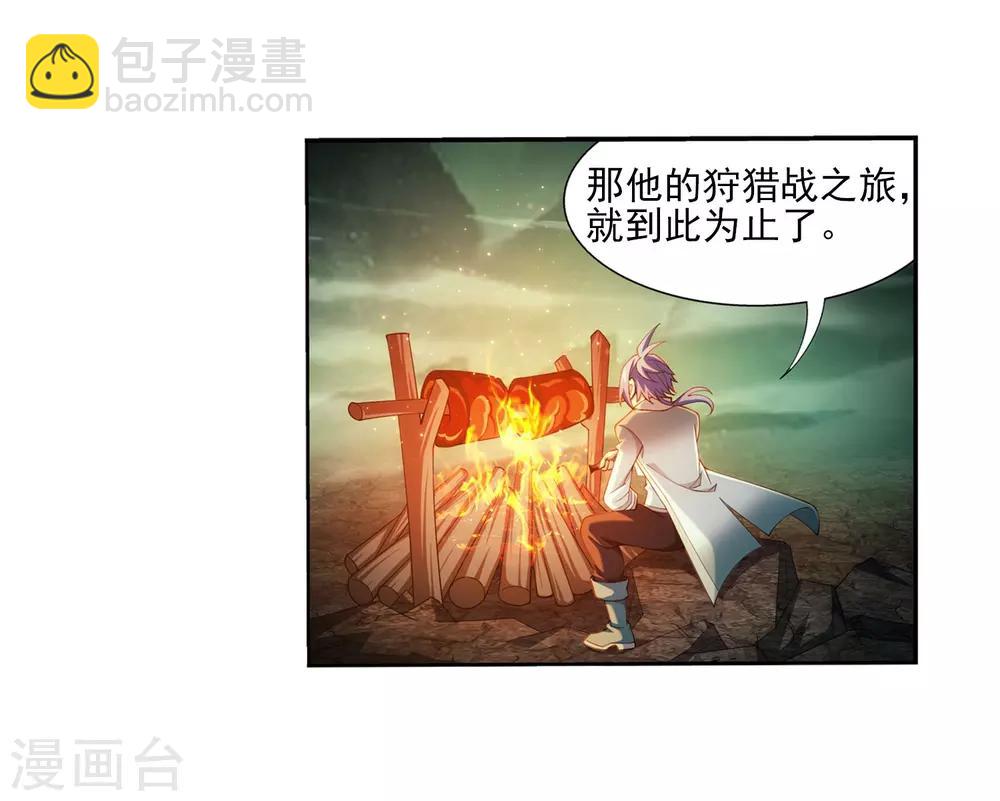 🍼斗破苍穹之大主宰 第347话 单身狗没人权 第18页