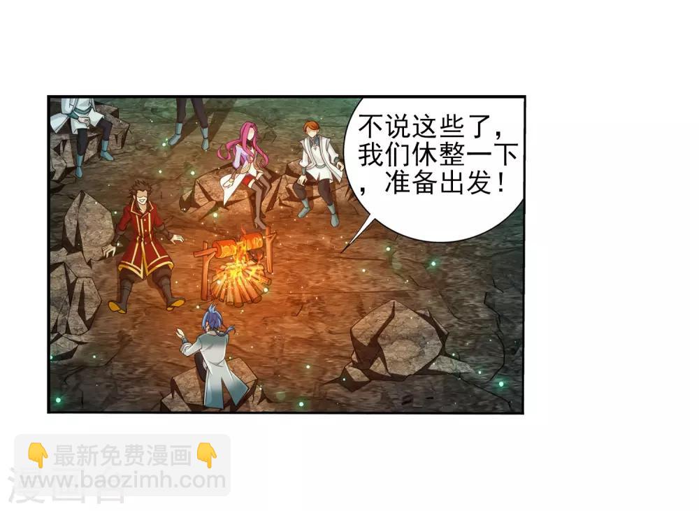 🍼斗破苍穹之大主宰 第347话 单身狗没人权 第20页