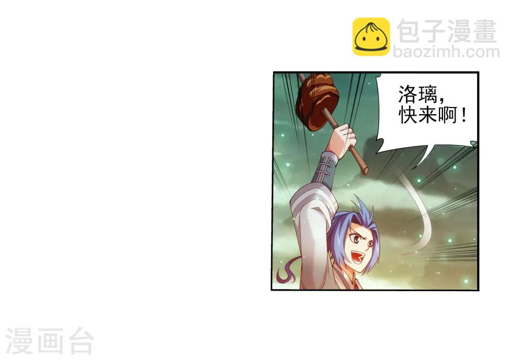 🍼斗破苍穹之大主宰 第347话 单身狗没人权 第21页