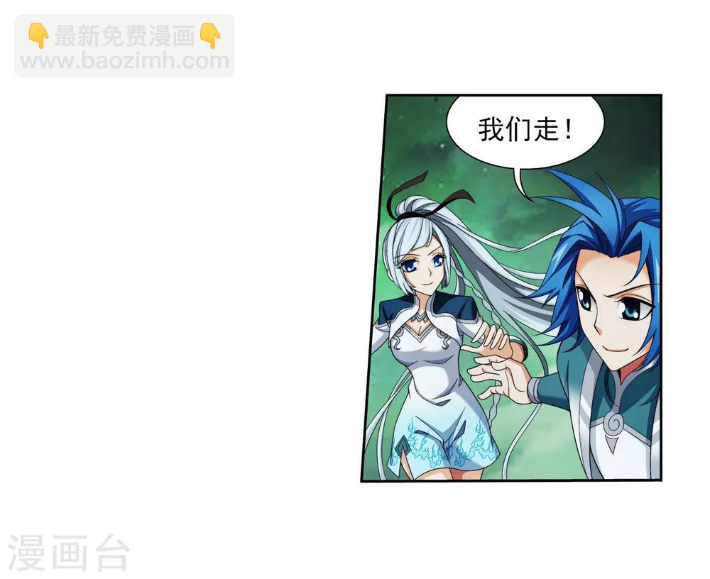 🍼斗破苍穹之大主宰 第347话 单身狗没人权 第34页