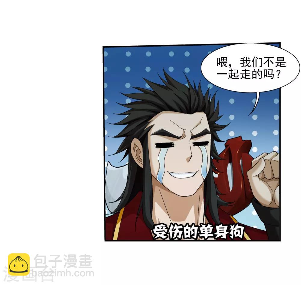 🍼斗破苍穹之大主宰 第347话 单身狗没人权 第38页