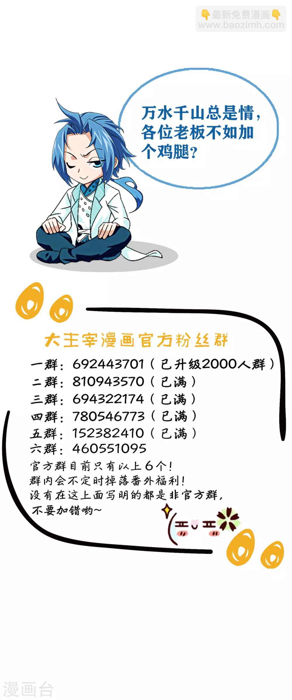 🍼斗破苍穹之大主宰 第347话 单身狗没人权 第39页