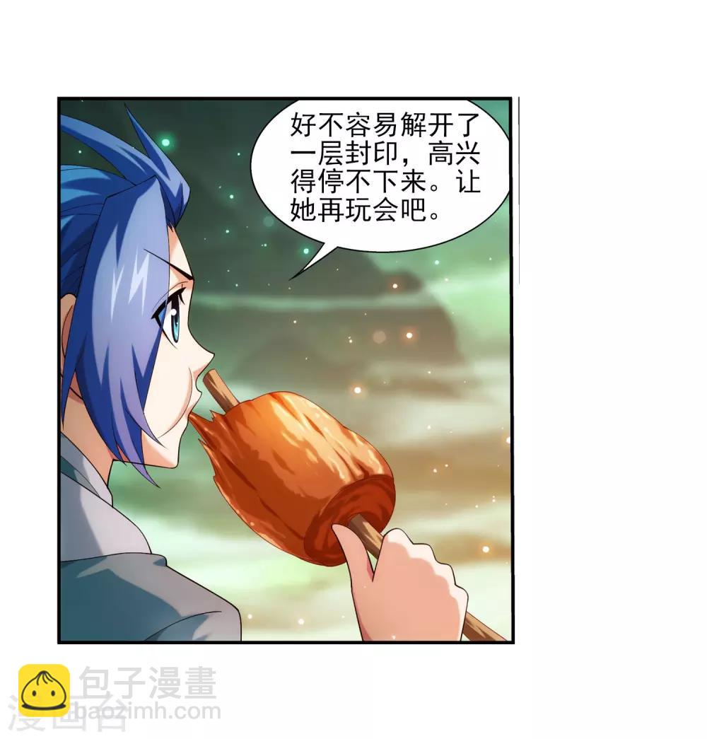 🍼斗破苍穹之大主宰 第347话 单身狗没人权 第4页